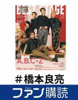 表　NEWS 裏　ABC-Z ポスター a.b.c-z の雑誌情報｜雑誌のFujisan