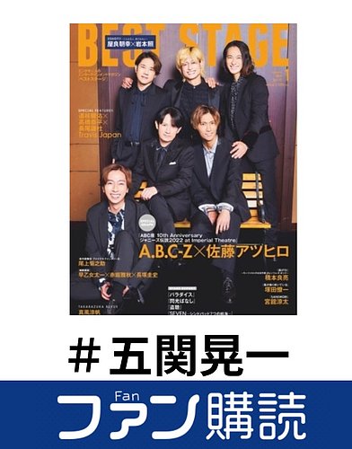 五関晃一・ザテレビ ジョンShow Vol.1・切り抜き m19954112950_1.jpg?1738063125