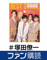 A.B.C-Z 雑誌類 a.b.c-z の雑誌情報｜雑誌のFujisan