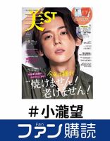 小瀧望 の雑誌情報｜雑誌のFujisan