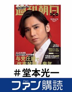 ファン購読#堂本光一｜定期購読で送料無料