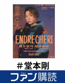 double 雑誌　本 ファン購読#堂本剛｜定期購読で送料無料 - 雑誌のFujisan
