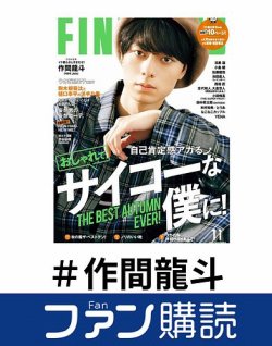 ファン購読#作間龍斗 表紙