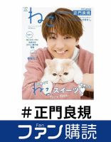 ファン購読#正門良規 表紙