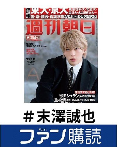 末澤誠也 まとめ売り Aぇ group 末澤 誠也まとめ｜Yahoo!フリマ（旧PayPayフリマ）