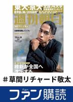 Aぇ! group 草間リチャード敬太　まとめ売り 週刊朝日 2023年 4/28号 [雑誌]＜表紙: 草間リチャード敬太(Aぇ