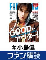 ファン購読#小島健 表紙