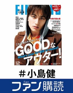 ファン購読#小島健 表紙