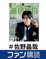 ファン購読#佐野晶哉 表紙