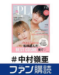 ファン購読#中村嶺亜｜定期購読で送料無料