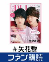 矢花黎 の雑誌情報｜雑誌のFujisan