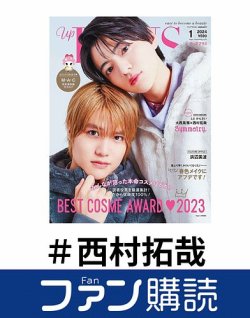 ファン購読#西村拓哉 表紙