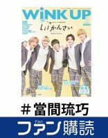 當間琉巧 の雑誌情報｜雑誌のFujisan