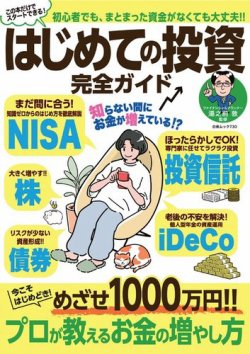 はじめての投資 完全ガイド 表紙