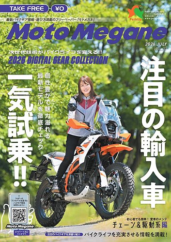 雑誌モトモト MOTO-MOTO 懸賞当選品未開封未使用品 雑誌モトモト MOTO-MOTO 懸賞当選品未開封未使用品