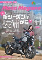 モトメガネ 表紙