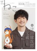 ねこno.128 別表紙版 表紙