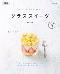 グラススイーツ　新装版 表紙