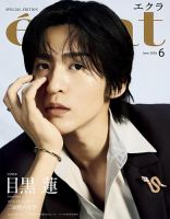 増刊eclat 表紙