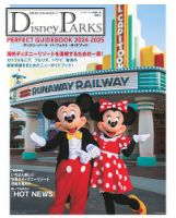 Disney PARKS PERFECT GUIDEBOOK 2024-2025 ディズニーパーク・パーフェクト・ガイドブック 2024-2025 表紙