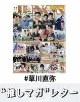 推しマガレター#草川直哉 表紙