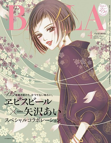 増刊BAILA｜定期購読 - 雑誌のFujisan