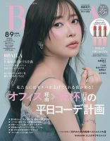 増刊BAILA 表紙