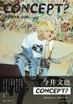 今井文也写真集concept？ 表紙
