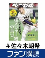 佐々木朗希 の雑誌情報｜雑誌のFujisan