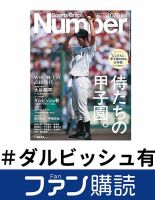 ファン購読#ダルビッシュ有 表紙