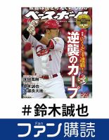 ファン購読#鈴木誠也 表紙