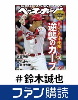ファン購読#鈴木誠也 表紙