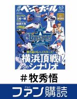 ファン購読#牧秀悟 表紙