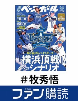 ファン購読#牧秀悟 表紙