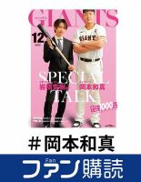 ファン購読#岡本和真 表紙