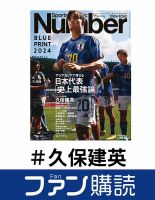 ファン購読#久保建英 表紙