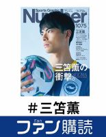 ファン購読#三笘薫 表紙