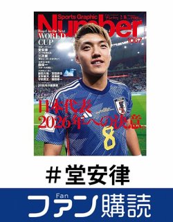 ファン購読#堂安律 表紙