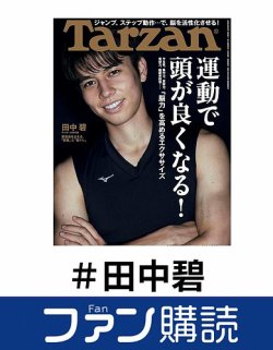 ファン購読#田中碧 表紙