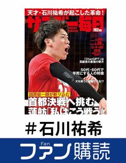ファン購読#石川祐希 表紙
