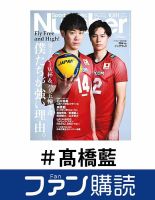 ファン購読#髙橋藍 表紙