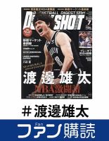 ファン購読#渡邊雄太 表紙