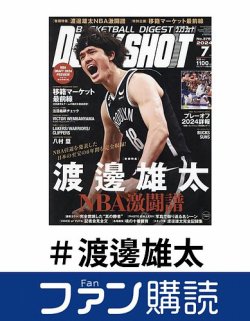 ファン購読#渡邊雄太 表紙