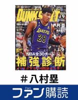 ファン購読#八村塁 表紙