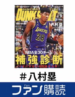 ファン購読#八村塁 表紙