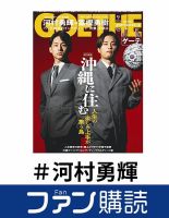 ファン購読#河村勇輝 表紙