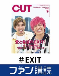 ファン購読#EXIT 表紙