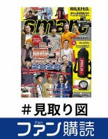 見取り図 の雑誌情報｜雑誌のFujisan