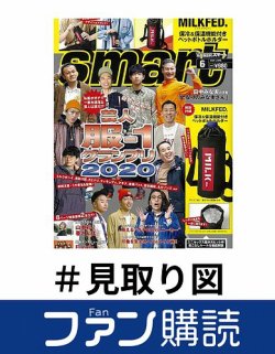 ファン購読#見取り図 表紙