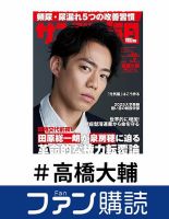 高橋大輔 の雑誌情報｜雑誌のFujisan